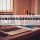 黄金还会继续涨价吗(最近黄金还会继续涨价吗)