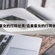 追查皇女的行踪任务/追查皇女的行踪任务怎么做