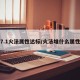 7.1火法属性达标/火法堆什么属性